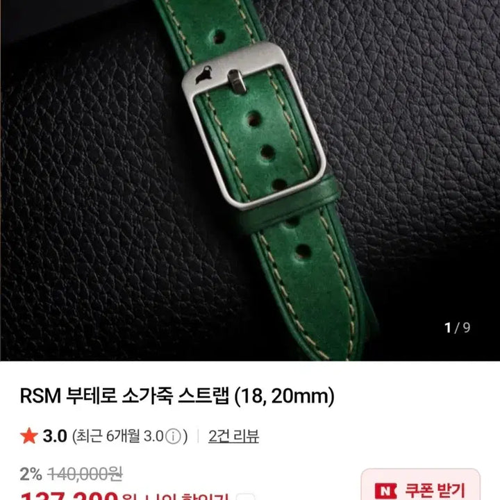 [BUNJANG] RSM Buttero Leather Strap 20mm / RSM 부테로 소가죽 스트랩 20mm 새제품