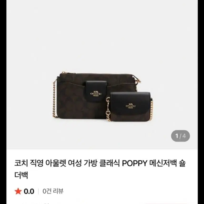 [BUNJANG] Coach Signature Poppy Chain Crossbody Bag / 실착 2회 코치 시그니처 파피 체인 크로스바디 CFC3328AB