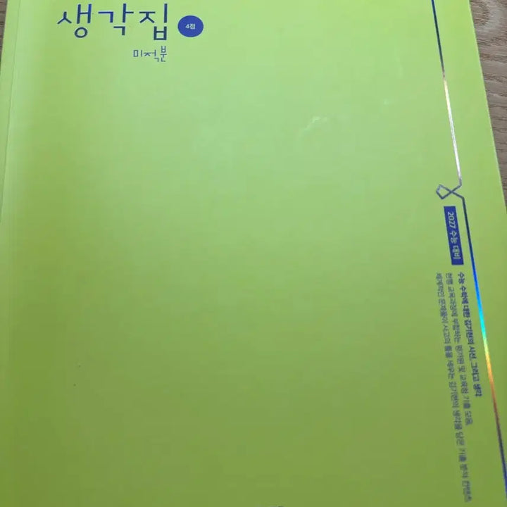 [BUNJANG] Kim Ki-hyun Calculus Textbook / 김기현T 미적분