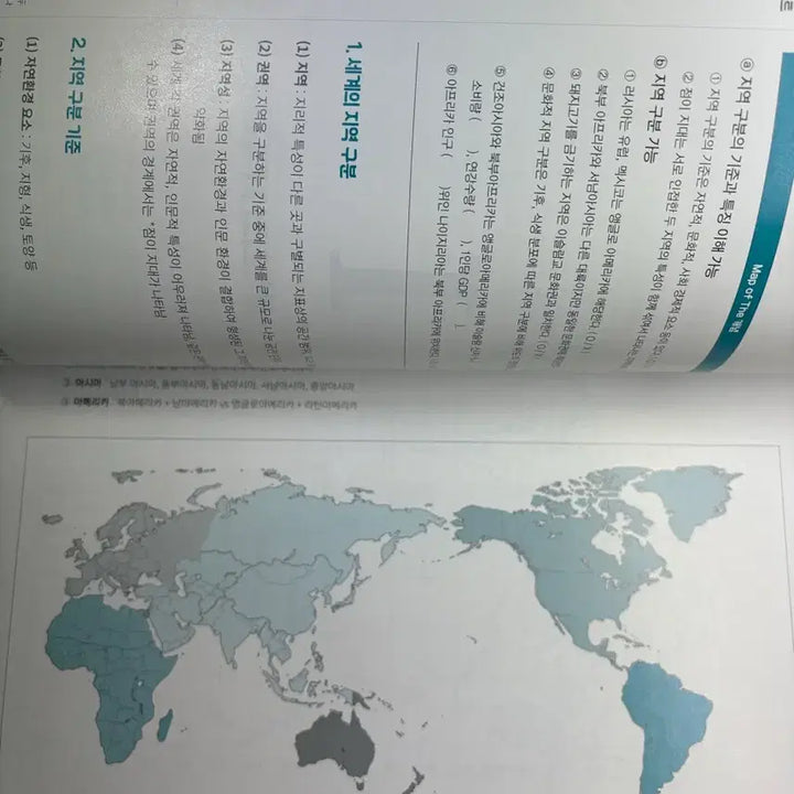 [BUNJANG] Etoos Lee Namseung World Geography Textbook / 이투스 이남승 세계지리 개념서 미사용 작년판 새책
