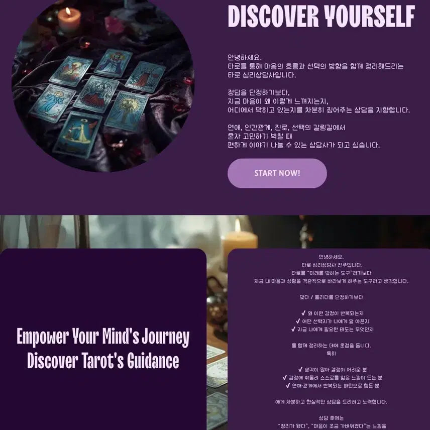 [BUNJANG] Online Tarot Reading Service / 채팅타로상담