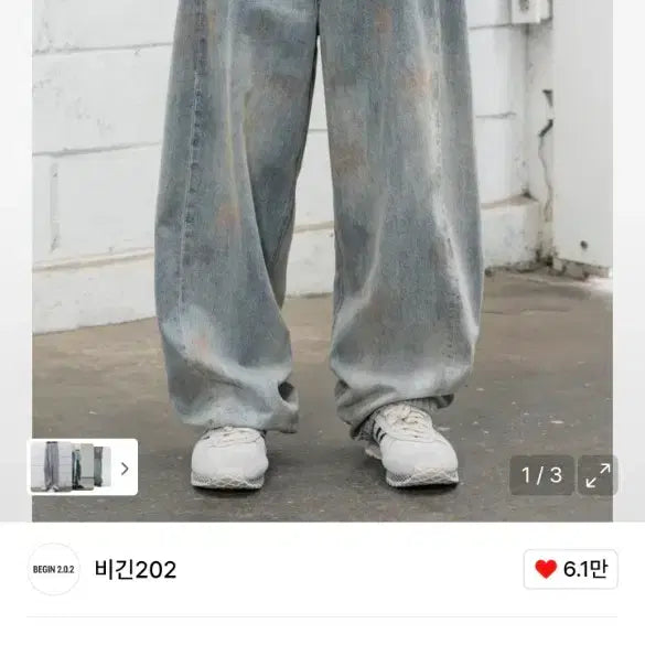 [BUNJANG] 202 Engineered Denim Pants Painted Light Blue / 비긴202 엔지니어드 데님팬츠 페인티드 라이트 블루 1