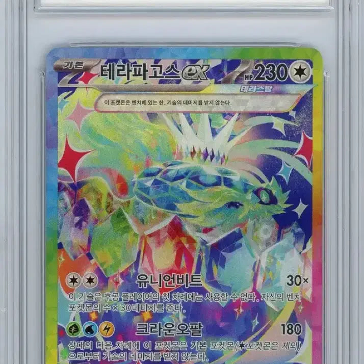 [BUNJANG] Pokemon Terastal Palafin EX SAR Card (Grade 9 Mint) / 포켓몬 테라파고스 EX SAR 판매