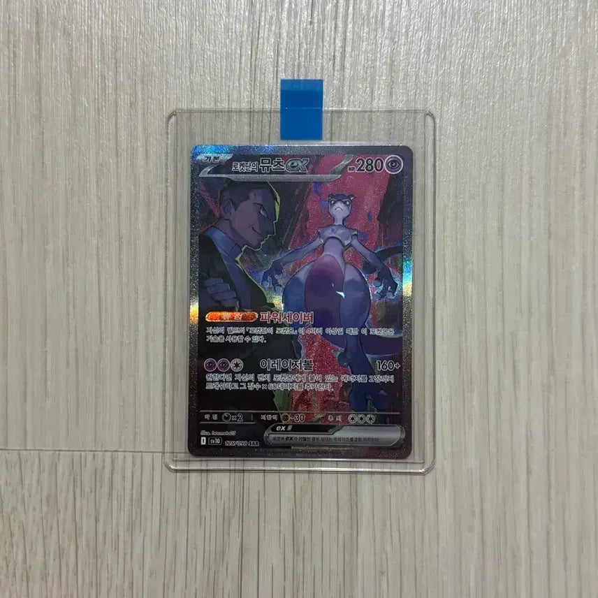[BUNJANG] Pokemon Team Rocket SAR/SR/AR Bundle Set / 포켓몬 카드 로켓단의 영광 SR / AR 일괄 (뮤츠팔림)