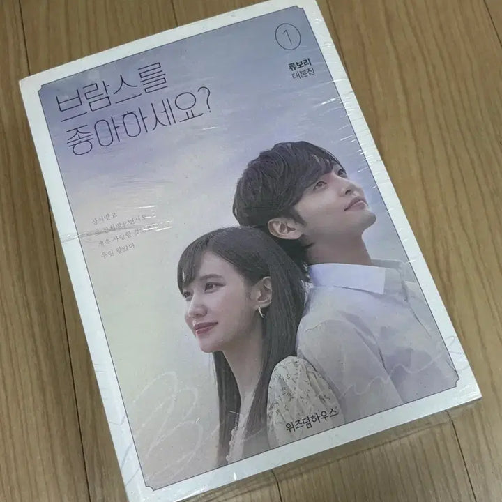 [BUNJANG] Do You Like Brahms? Script Book + Merchandise / 브람스를 좋아하세요 대본집+각종 굿즈