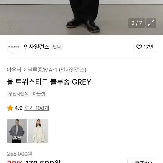 [BUNJANG] In Silence Twisted Wool Blouson - Grey (Size S) / 인사일런스 울 트위스티드 블루종 GREY S