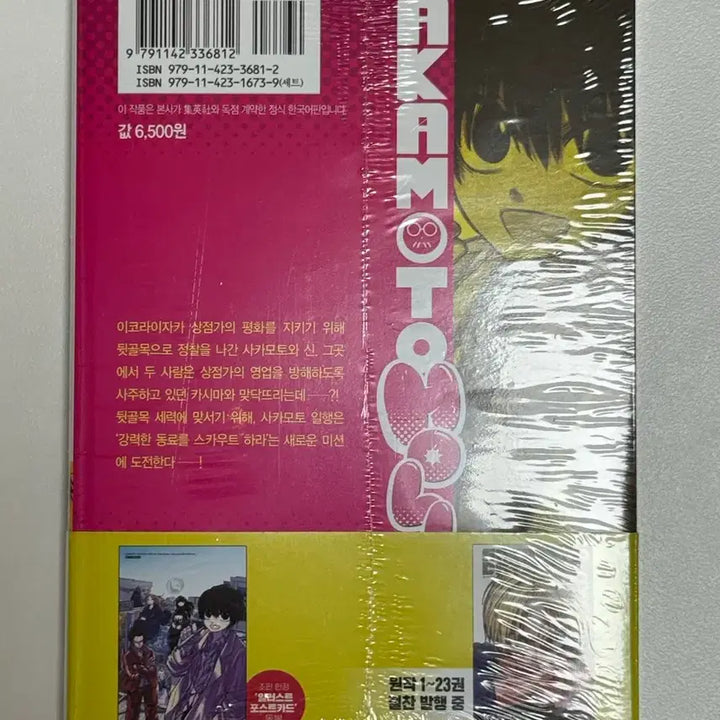 [BUNJANG] Sakamoto Days Vol. 2 First Edition / 사카모토데이즈 사카데이 홀리데이즈 2권 초판 미개봉