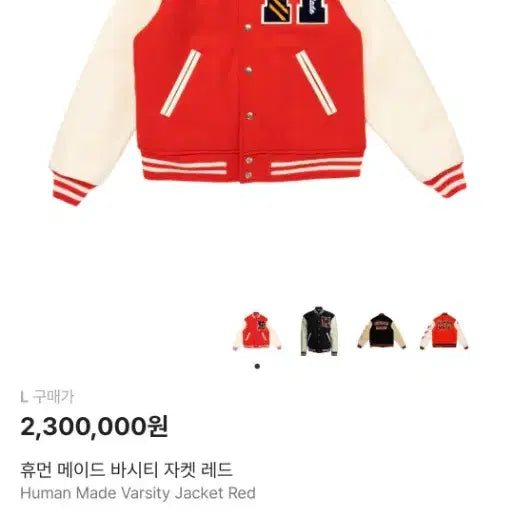 [BUNJANG] Human Made Varsity Jacket / 휴먼메이드 바시티자켓