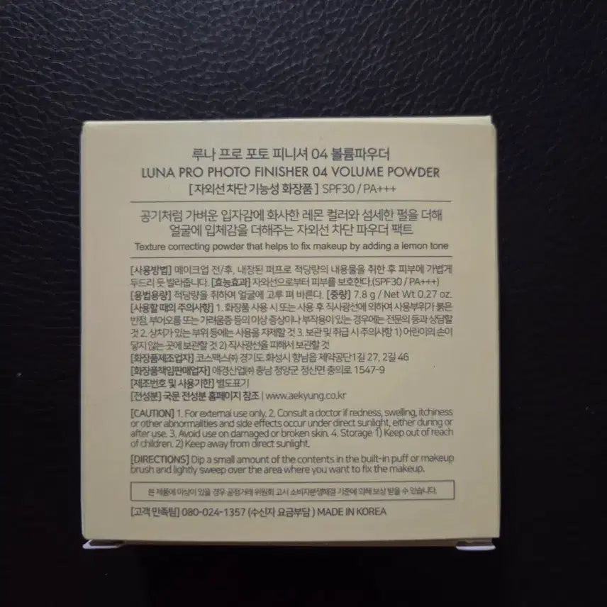 [BUNJANG] Luna Pro Photo Finisher 04 Volume Powder / [새상품] 루나 프로 포토 피니셔 04 볼륨 파우더