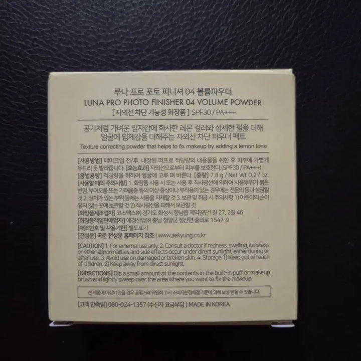[BUNJANG] Luna Pro Photo Finisher 04 Volume Powder / [새상품] 루나 프로 포토 피니셔 04 볼륨 파우더