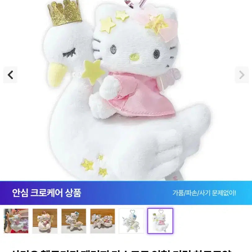 [BUNJANG] Sanrio Hello Kitty Swan Mascot Holder Keyring / 산리오 헬로키티 판타지 시리즈 스완 마스코트 홀더 키링 인형