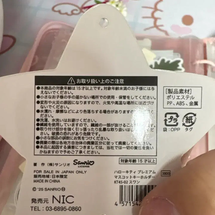[BUNJANG] Sanrio Hello Kitty Swan Mascot Holder Keyring / 산리오 헬로키티 판타지 시리즈 스완 마스코트 홀더 키링 인형