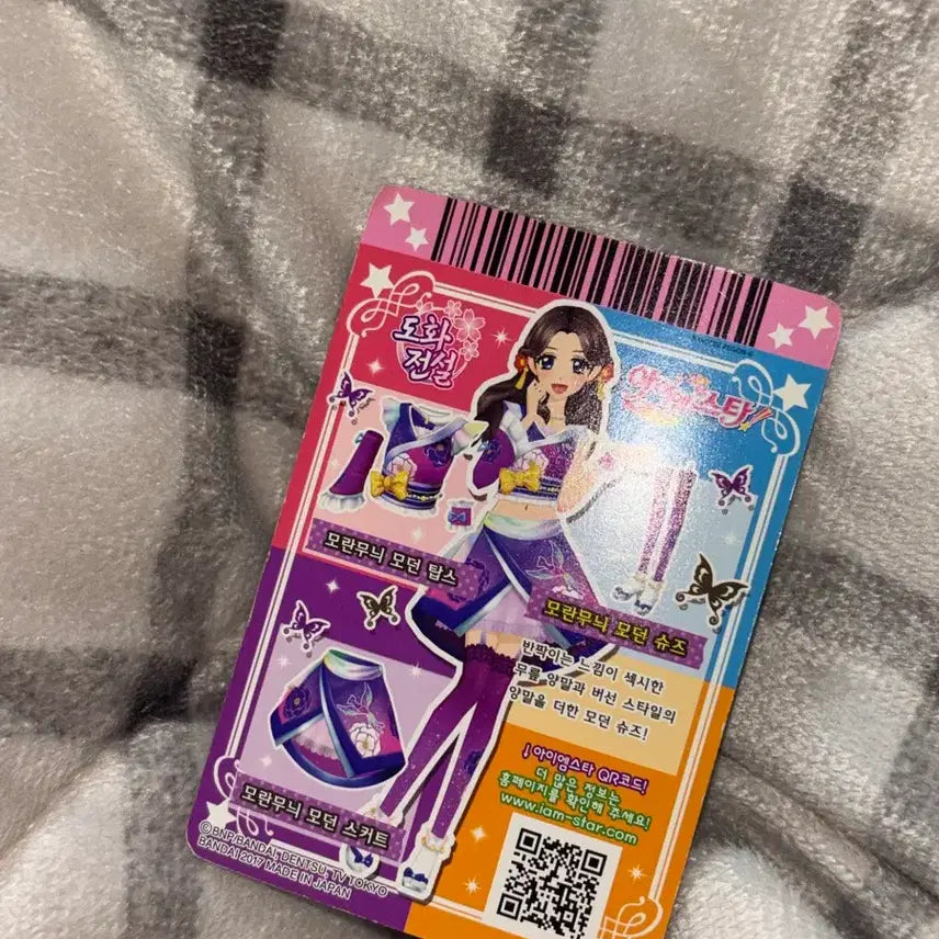 [BUNJANG] Celadon Porcelain Peony Pattern Shoes Fragment / 아이엠스타 도화전설 모란무늬 슈즈 조각 판매