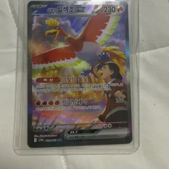 [BUNJANG] Pokemon Lugia SAR Card / 포켓몬 카드 심향의 칠색조 sar