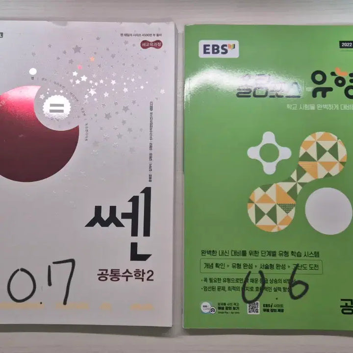 [BUNJANG] Unused Sen Common Mathematics 2 Textbook / 미사용) 쎈 공통수학2, 올림포스 유형편 공통수학2 판매합니다!