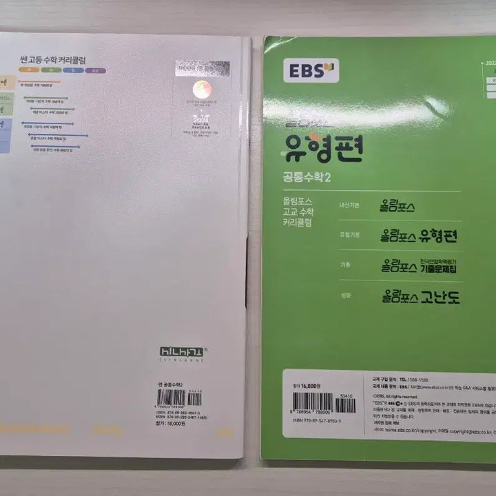 [BUNJANG] Unused Sen Common Mathematics 2 Textbook / 미사용) 쎈 공통수학2, 올림포스 유형편 공통수학2 판매합니다!
