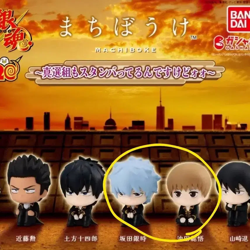 [BUNJANG] Gintoki, Sougo Gin-Tama Machiboke 2 Bundle Set / 은혼 마치보케 2탄 진선조 긴토키,소고 일괄