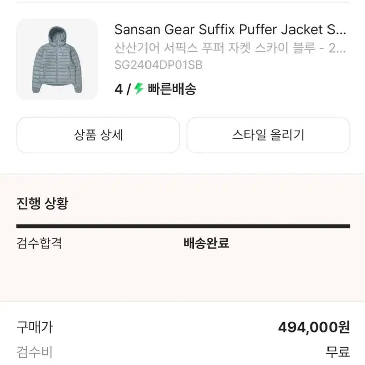 [BUNJANG] Sansan Gear Surfix Puffer Jacket Sky Blue / 산산기어 서픽스 푸퍼 자켓 스카이블루