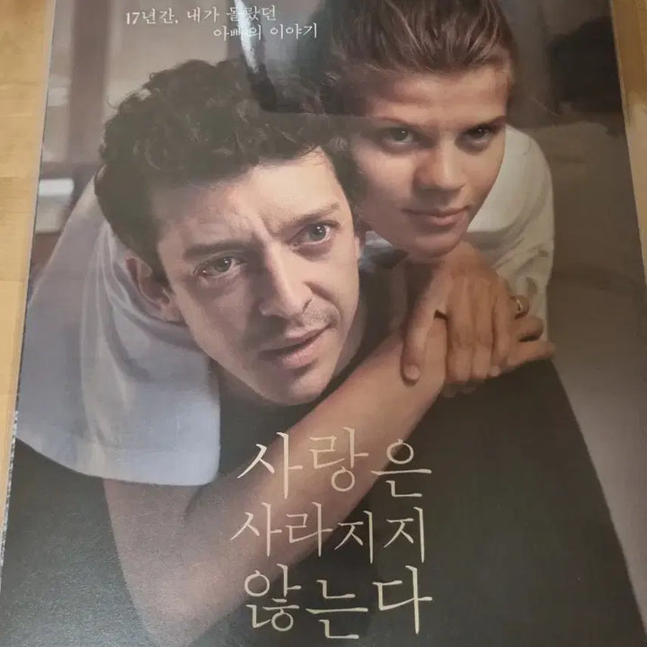[BUNJANG] Movie Love Never Dies A3 Poster / 영화 사랑은 사라지지 않는다 A3 포스터