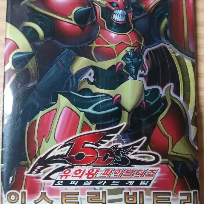 [BUNJANG] Yu-Gi-Oh! Extreme Victory 1st Edition Booster Pack / 유희왕 익스트림 빅토리 1st