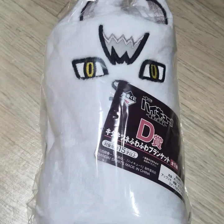 [BUNJANG] Haikyu Kita Blanket D Prize / 하이큐 최강의 도전자 이치방쿠지 키타키츠네 담요 D상