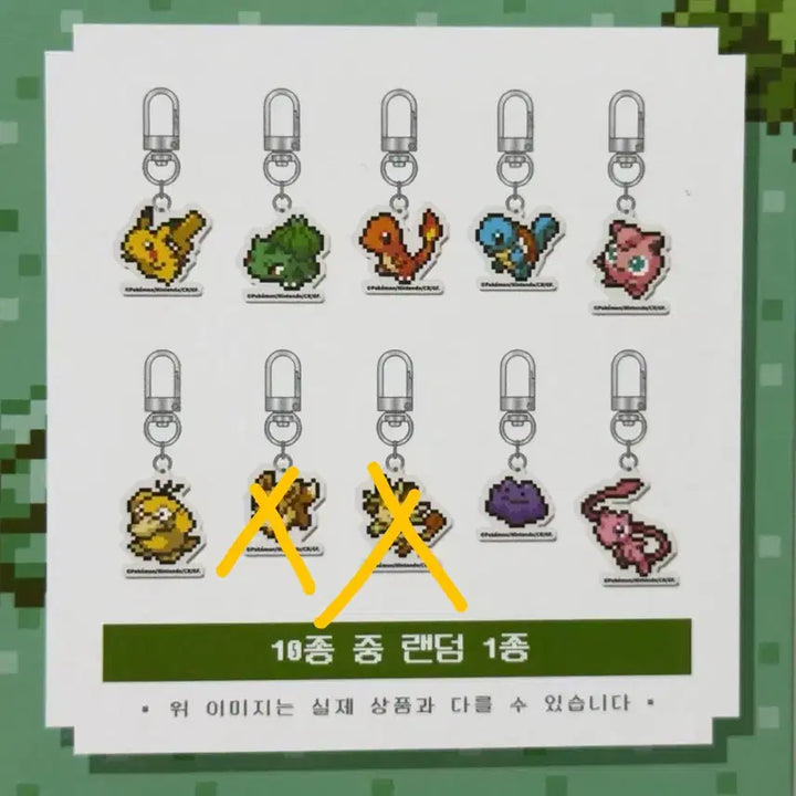 [BUNJANG] Pokemon CU Acrylic Keyring (Sealed) / 포켓몬스터 CU 씨유 아크릴 키링 미개봉 / 과자 포함