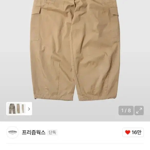 [SOLD OUT] 프리즘웍스 TWILL CARGO BALLOON PANTS _ BEIGE