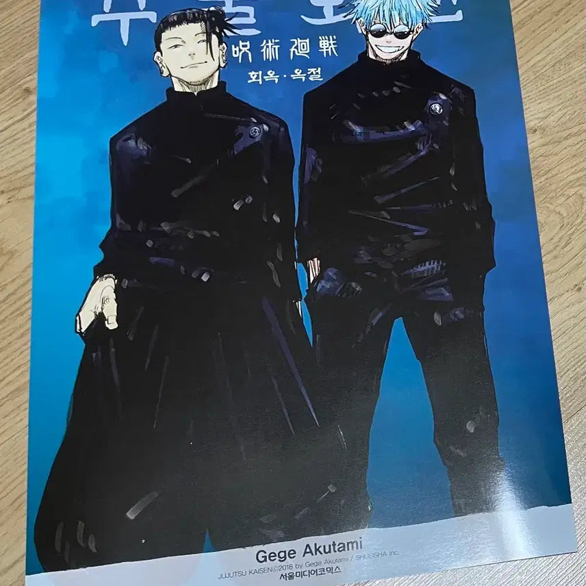 [BUNJANG] Jujutsu Kaisen A3 Poster / 주술회전 A3 포스터 팜(지관통넣어드림)