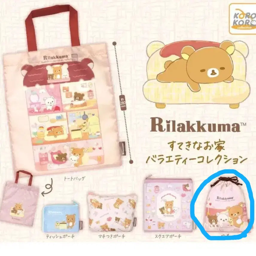 [BUNJANG] Rilakkuma Korilakkuma Drawstring Pouch / 리락쿠마 코리락쿠마 복조리 파우치 가챠