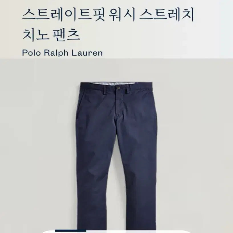 [BUNJANG] Polo Navy Chino Pants 34 / 폴로 네이비 치노팬츠 34 판매