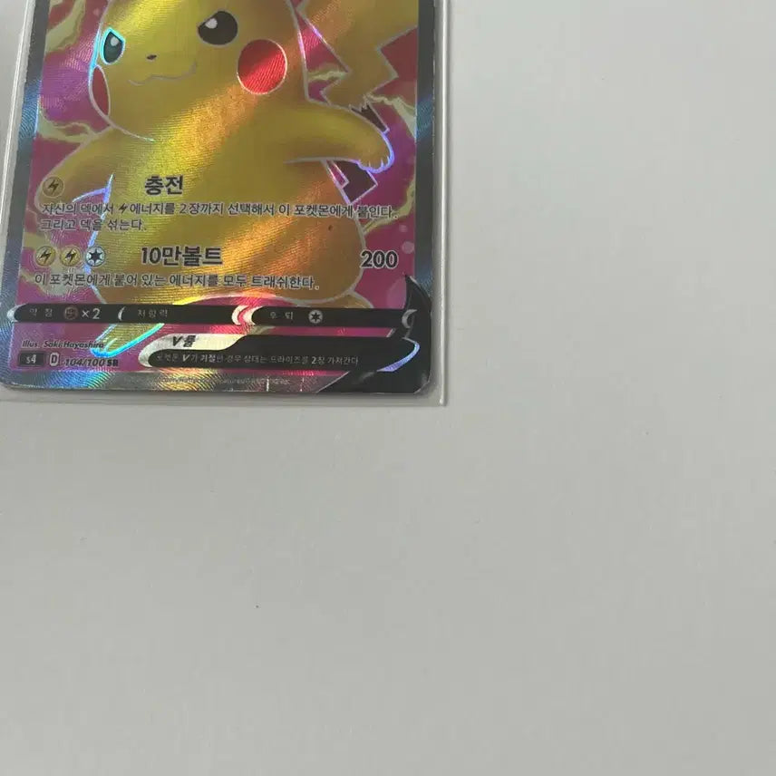 [BUNJANG] Pikachu V SR Card / 피카츄 v sr 카드