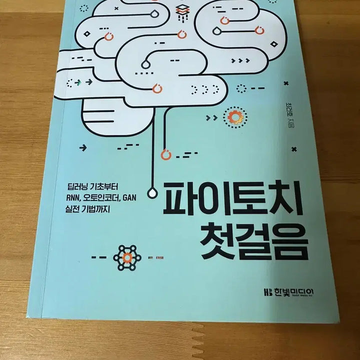 [BUNJANG] PyTorch Beginner's Guide Book / (새책) 파이토치 첫걸음 PyTorch 딥러닝