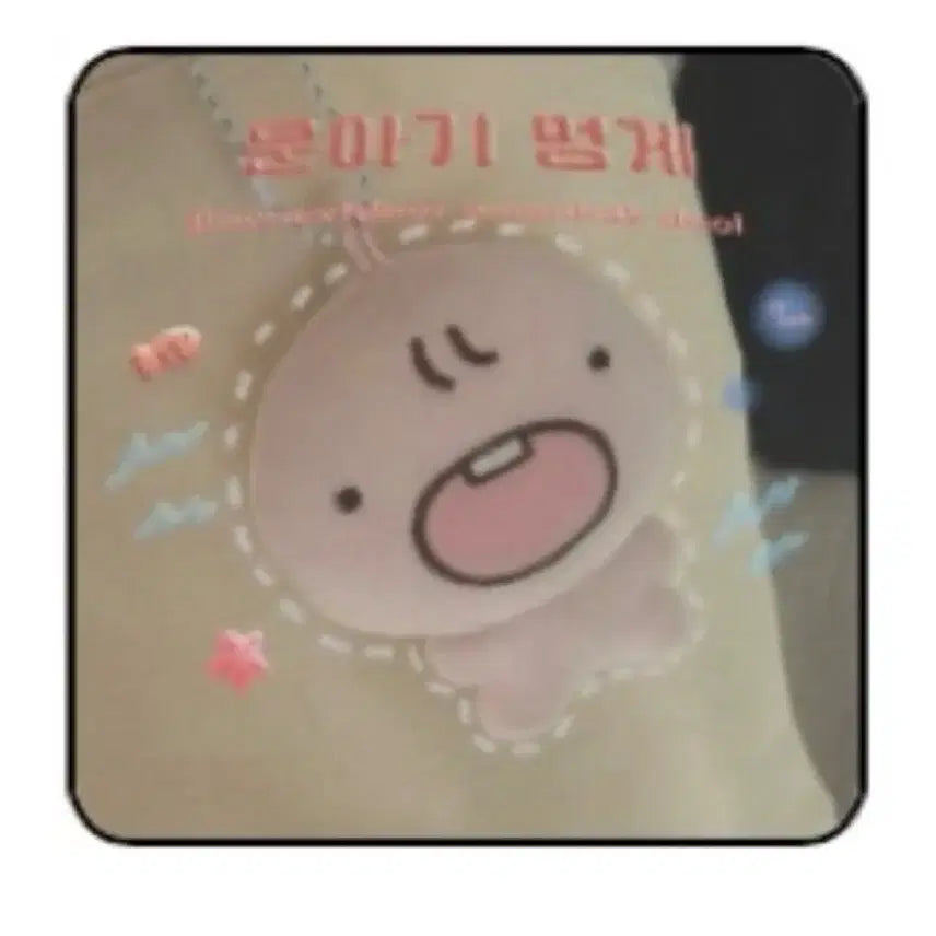 [BUNJANG] Unagi Mungge Doll / 운아기 멍게 인형