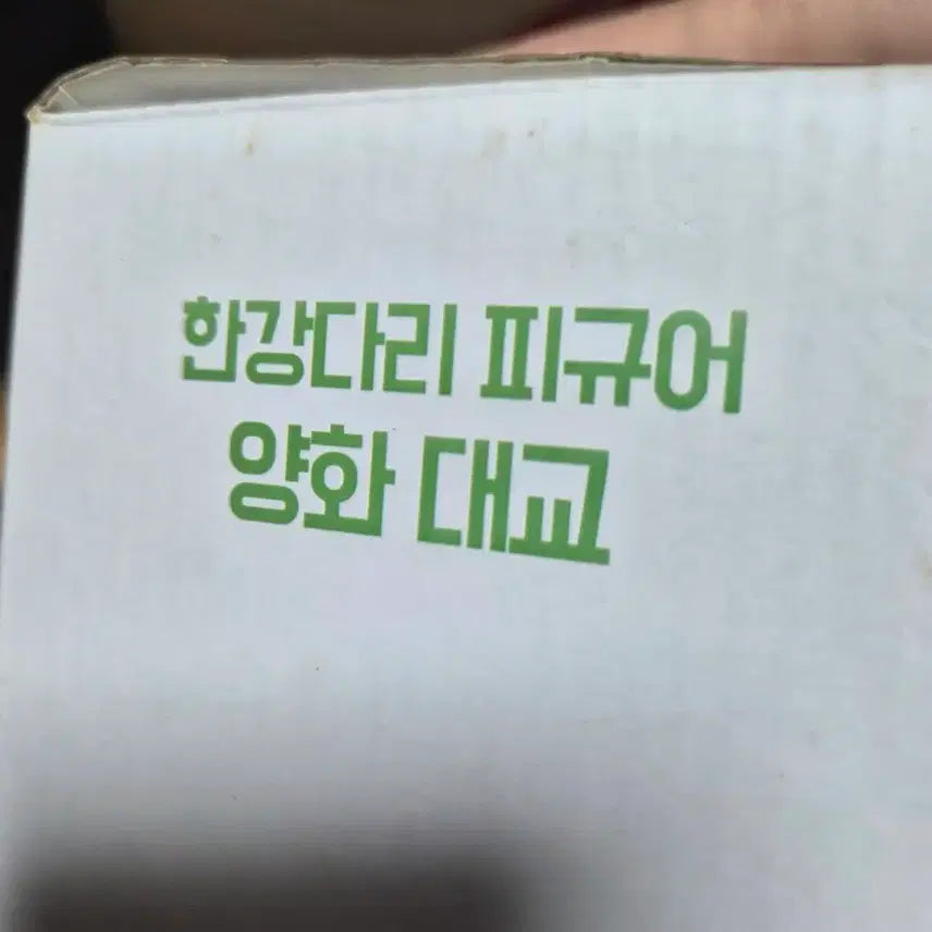 [BUNJANG] One Piece Bridge Mood Lamp Figure Set / 정품 원피스 피규어 원피스런 한강다리 양화대교 반포대교 무드등