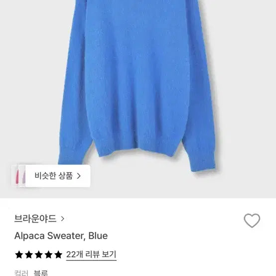 [BUNJANG] Brown Yard Alpaca Knit Sweater / 브라운야드 알파카 니트 블루 3사이즈