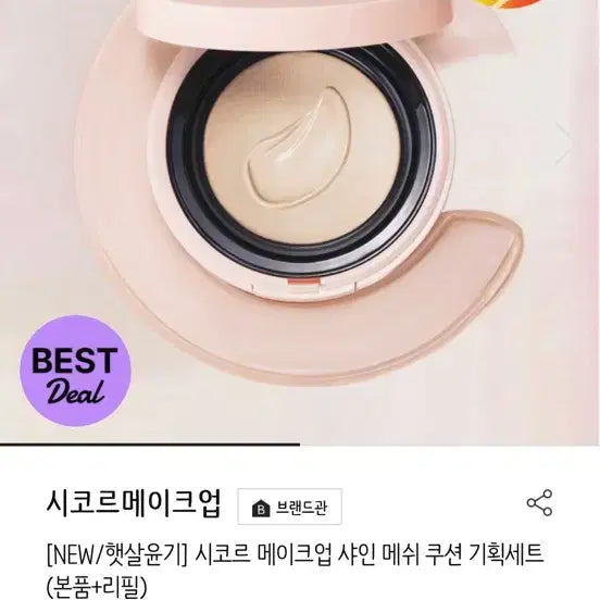 [BUNJANG] Chicor Shine Mesh Cushion 21 Vanilla Set / 시코르 샤인 메쉬 쿠션 21호 바닐라 (본품+리필)