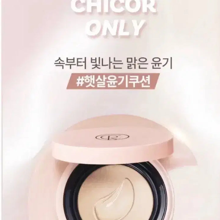 [BUNJANG] Chicor Shine Mesh Cushion 21 Vanilla Set / 시코르 샤인 메쉬 쿠션 21호 바닐라 (본품+리필)