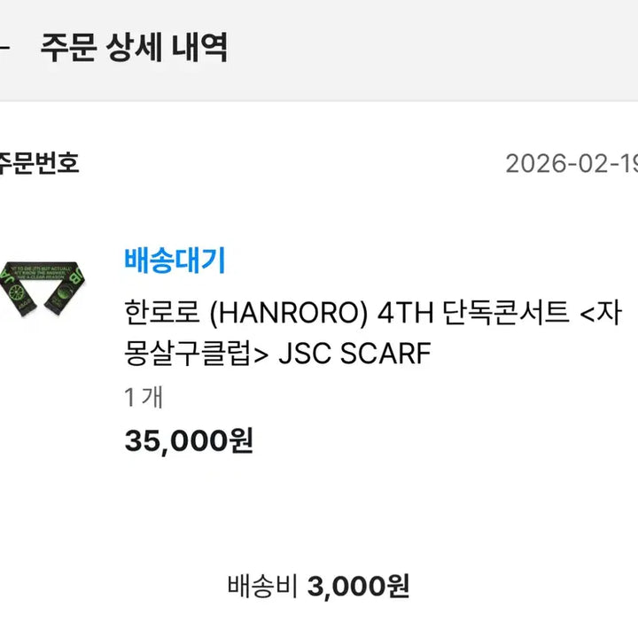 [BUNJANG] Hanroro Scarf (Sealed) / 한로로 머플러 미개봉 새제품 양도