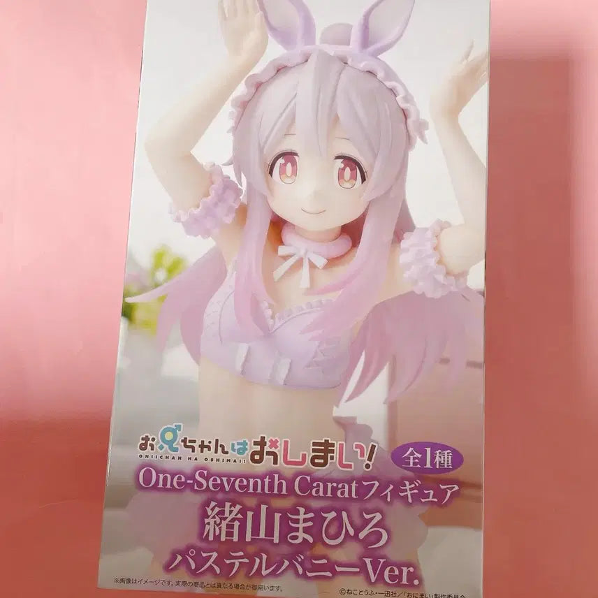 [BUNJANG] Ohsama Mahiro Bunny Figure / 오빠는 끝 오야마 마히로 마히로 바니 피규어