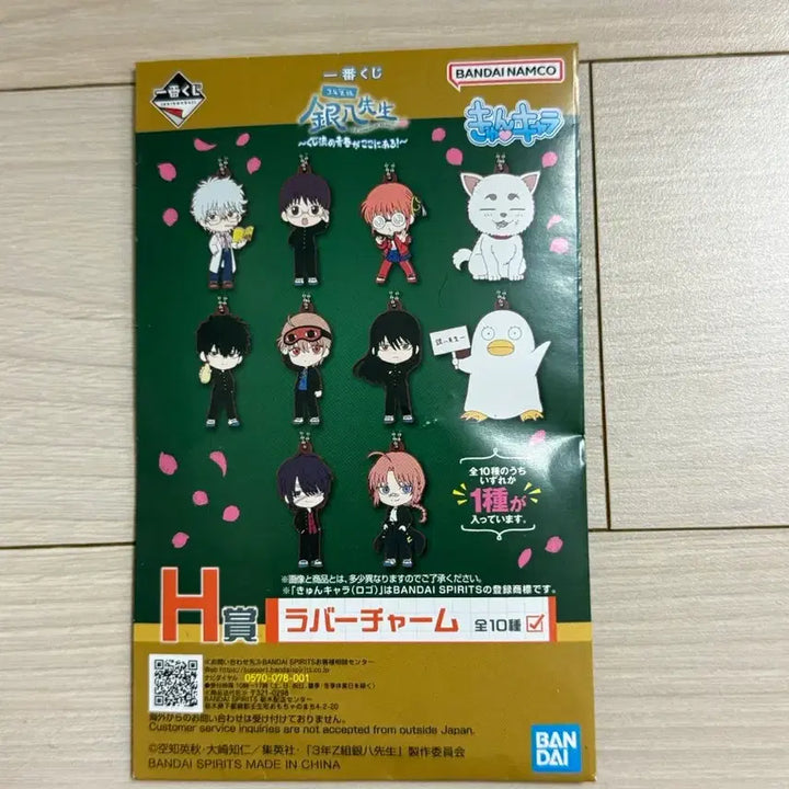 [BUNJANG] Gintama Ichiban Kuji Figure / 은혼 삼젯 이치방쿠지 제일복권 H상 미개봉