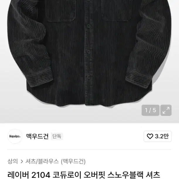 [BUNJANG] Macwoodgun Corduroy Shirt L / 맥우드건 골덴 셔츠 L