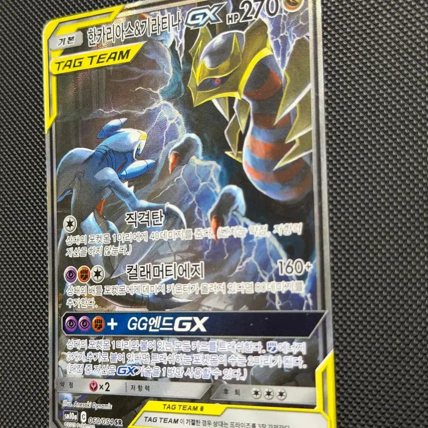 [BUNJANG] Pokemon Haxorus & Giratina GX SR Tag Team Special Card / 포켓몬카드 한카리아스&기라티나 GX SR 태그팀 특일