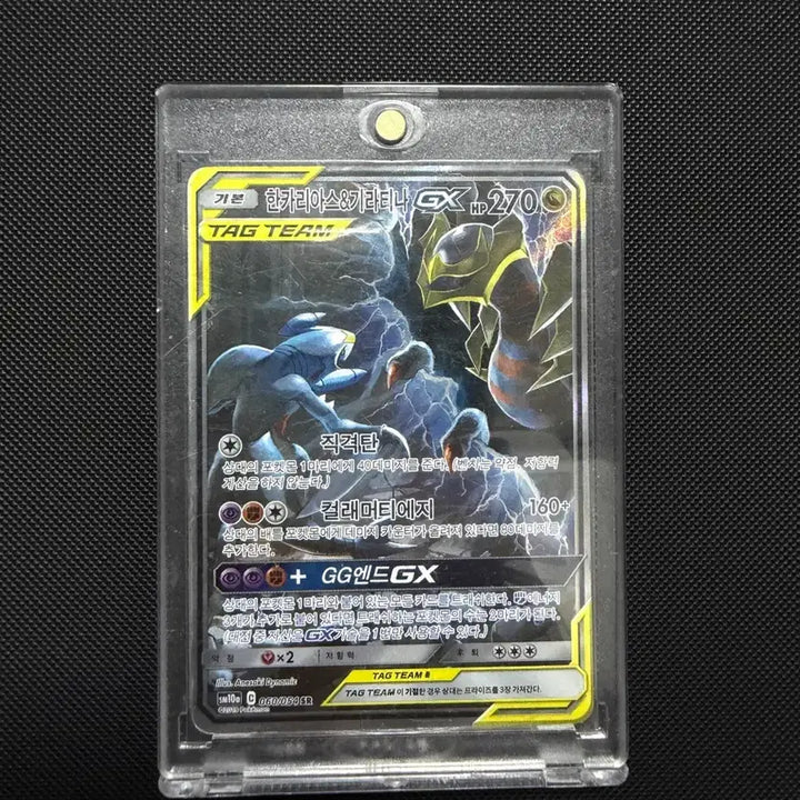 [BUNJANG] Pokemon Haxorus & Giratina GX SR Tag Team Special Card / 포켓몬카드 한카리아스&기라티나 GX SR 태그팀 특일