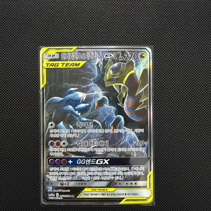 [BUNJANG] Pokemon Haxorus & Giratina GX SR Tag Team Special Card / 포켓몬카드 한카리아스&기라티나 GX SR 태그팀 특일