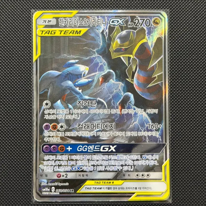 [BUNJANG] Pokemon Haxorus & Giratina GX SR Tag Team Special Card / 포켓몬카드 한카리아스&기라티나 GX SR 태그팀 특일