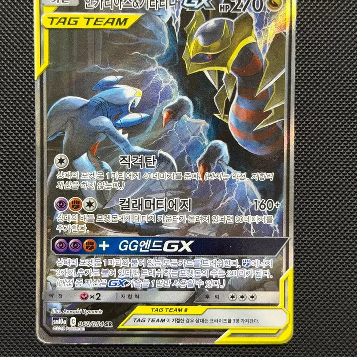 [BUNJANG] Pokemon Haxorus & Giratina GX SR Tag Team Special Card / 포켓몬카드 한카리아스&기라티나 GX SR 태그팀 특일