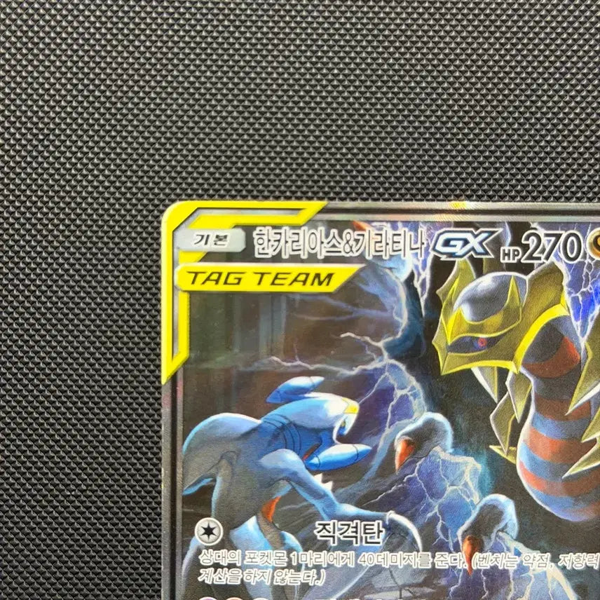 [BUNJANG] Pokemon Haxorus & Giratina GX SR Tag Team Special Card / 포켓몬카드 한카리아스&기라티나 GX SR 태그팀 특일