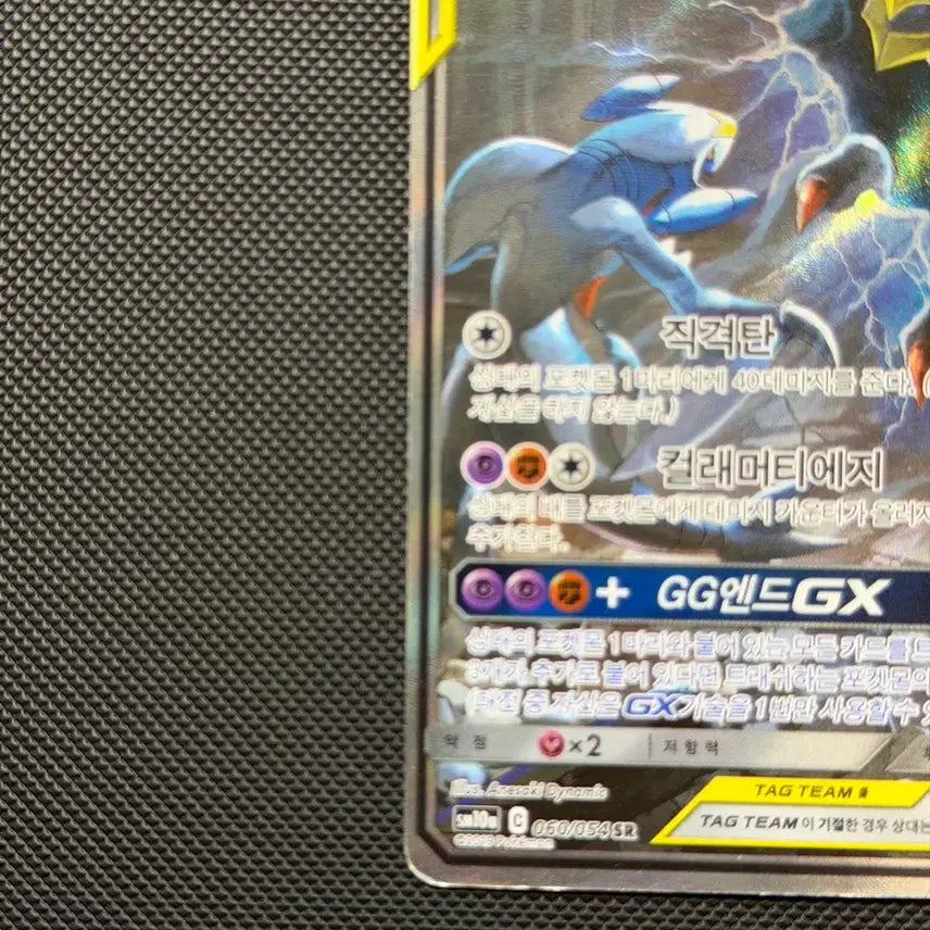[BUNJANG] Pokemon Haxorus & Giratina GX SR Tag Team Special Card / 포켓몬카드 한카리아스&기라티나 GX SR 태그팀 특일