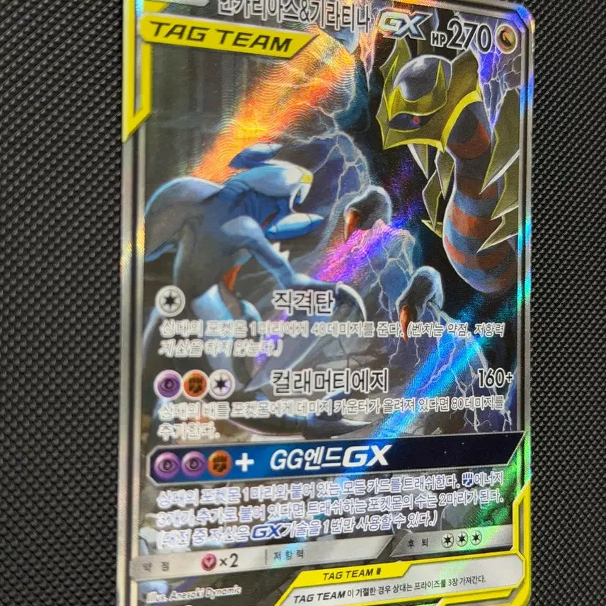 [BUNJANG] Pokemon Haxorus & Giratina GX SR Tag Team Special Card / 포켓몬카드 한카리아스&기라티나 GX SR 태그팀 특일