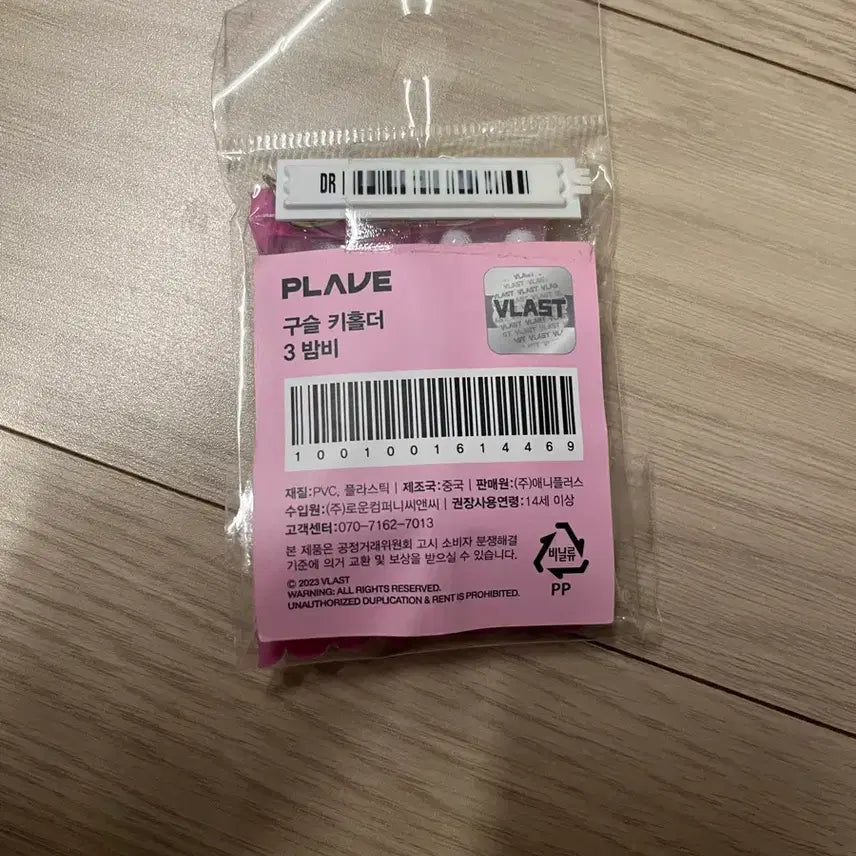 [BUNJANG] PLAVE Bambi Sealed Bead Keyring / 미개봉 새상품)플레이브 밤비 구슬키링